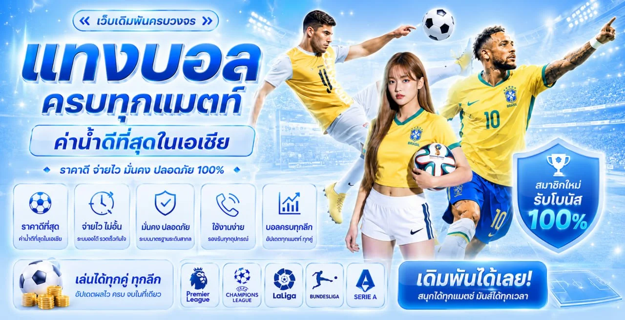 ระบบฝากถอนออโต้ NZT98BET ผ่านธนาคารและทรูวอลเล็ต