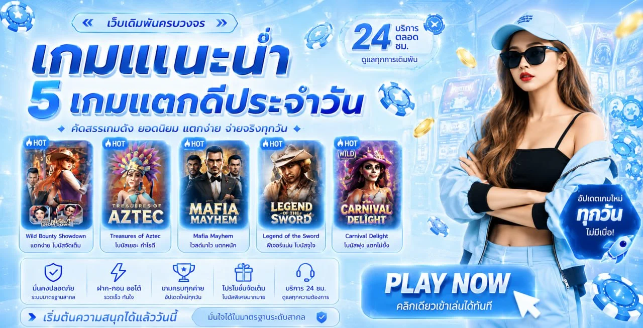 โปรโมชั่น NZT98BET สมาชิกใหม่รับโบนัสฝากแรก